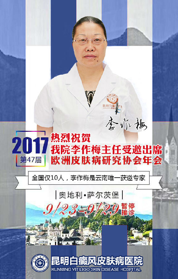 受邀出席2017第47届欧洲皮肤研究协会年会