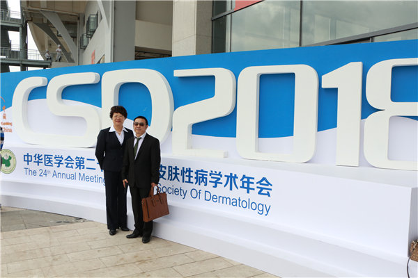 中西医受“中华医学会皮肤病年会”专家赞扬!