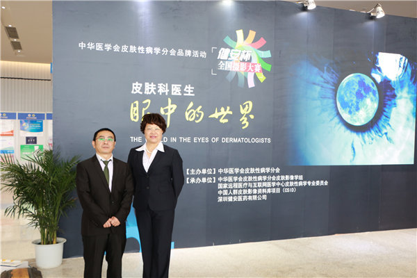 中西医受“中华医学会皮肤病年会”专家赞扬!