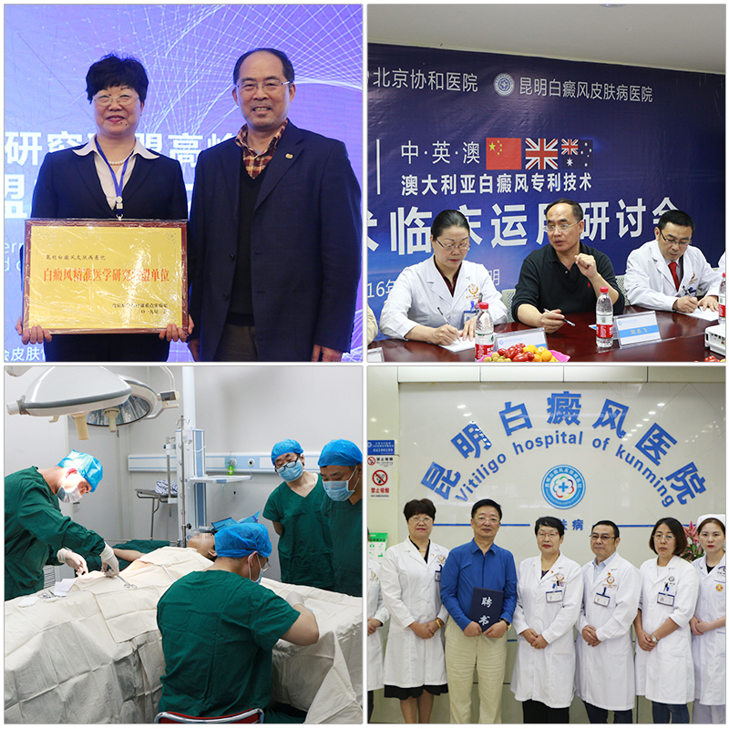 昆明白癜风皮肤病医院