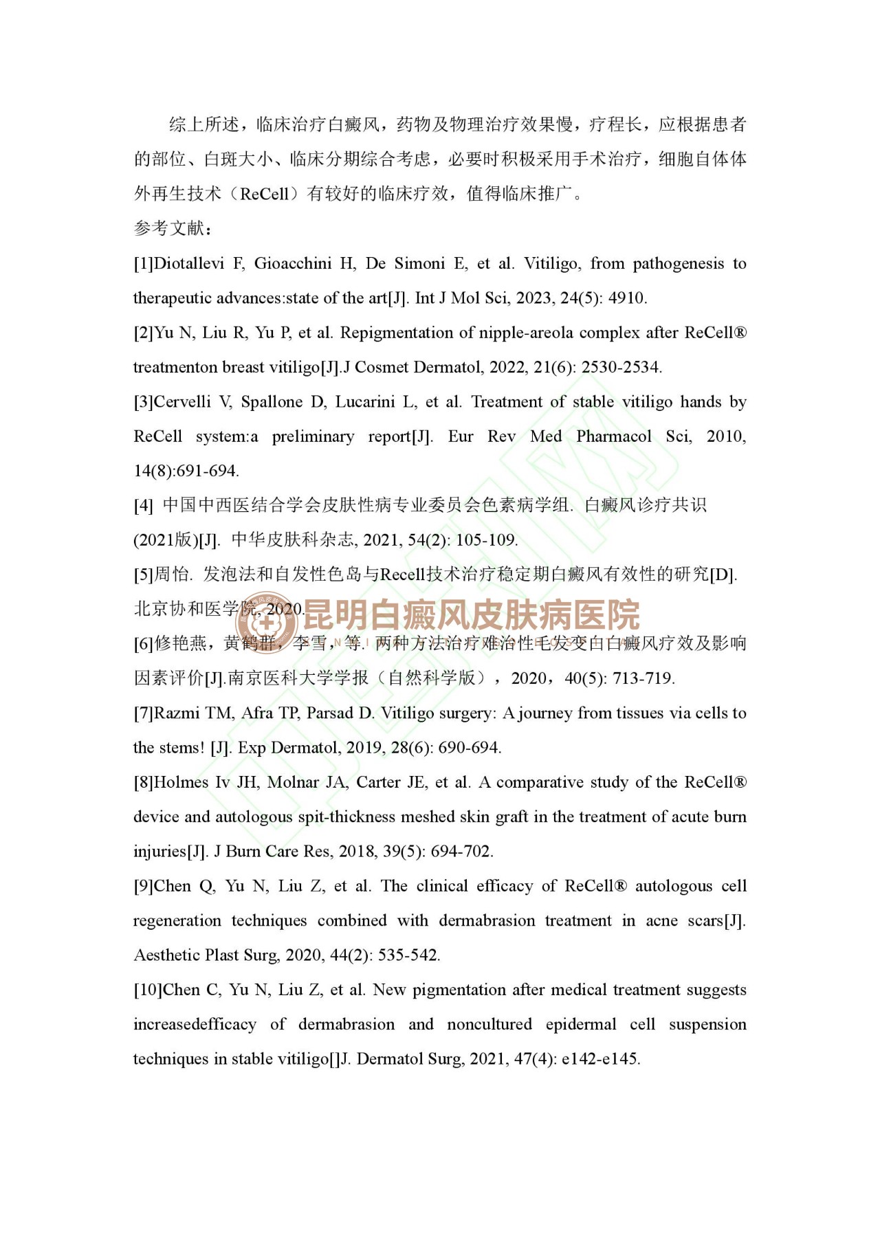 学术成果|昆明白癜风外科技术科研论文成功刊登《中国皮肤性病学杂志》