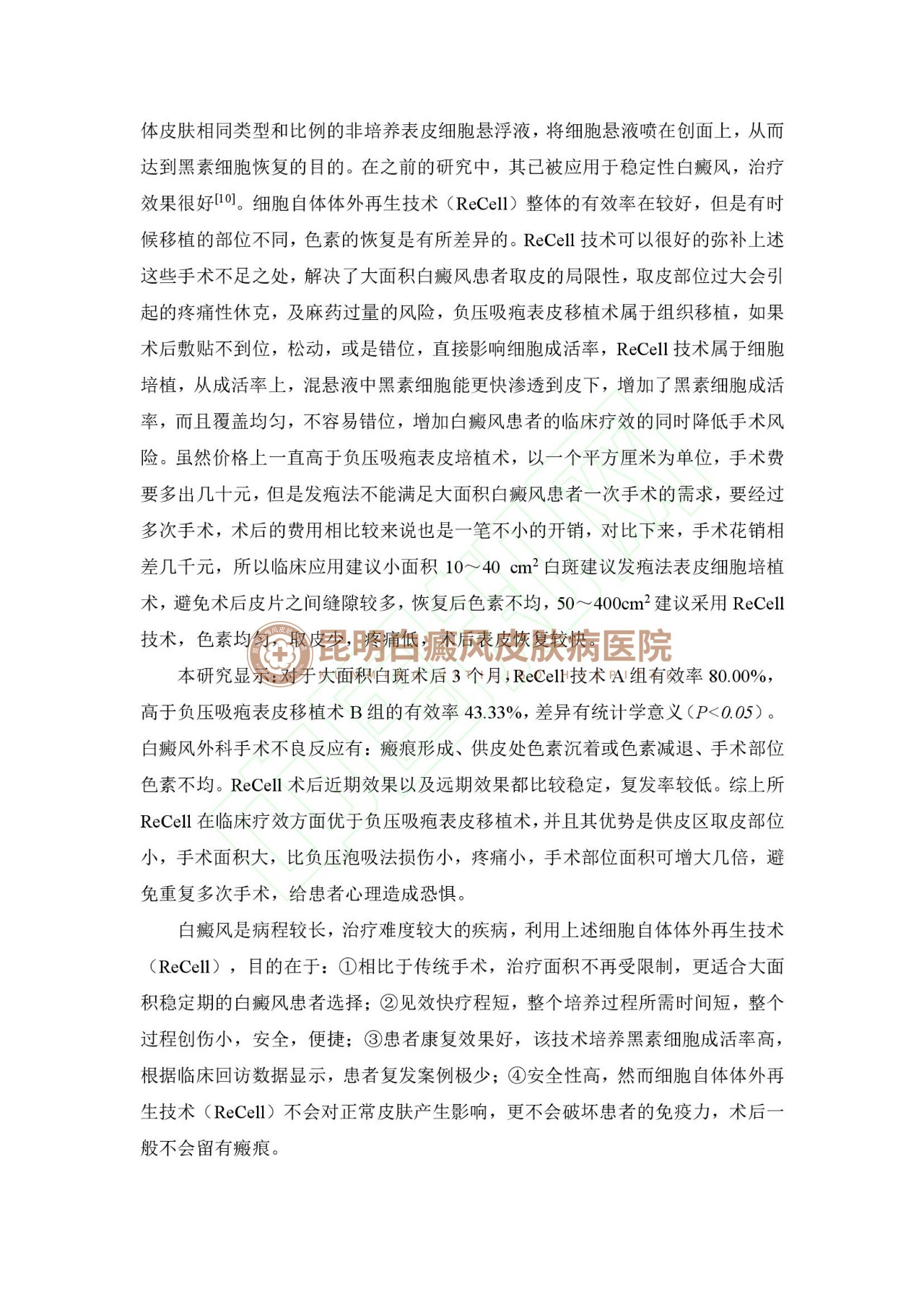 学术成果|昆明白癜风外科技术科研论文成功刊登《中国皮肤性病学杂志》